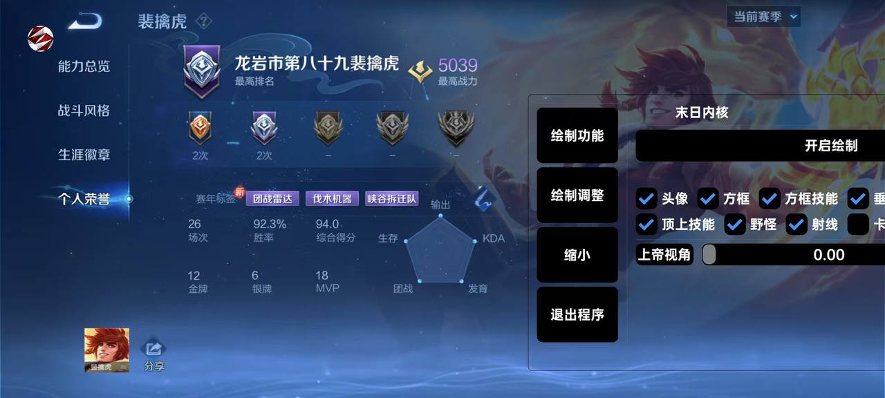 【王者荣耀透视】SU7（免越狱）