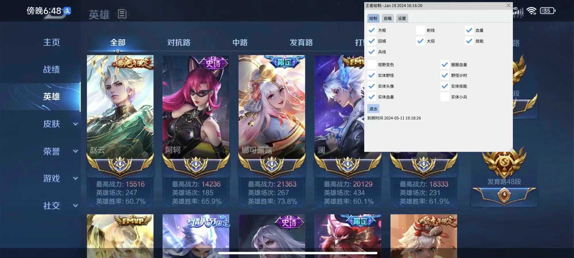 王者荣耀破天外挂科技