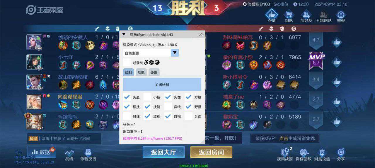 【LSP内部】王者全新适配 · 绘制不卡框，演戏更稳！