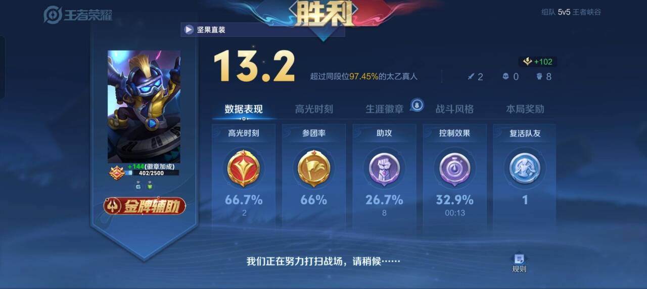 王者荣耀《A6》辅助