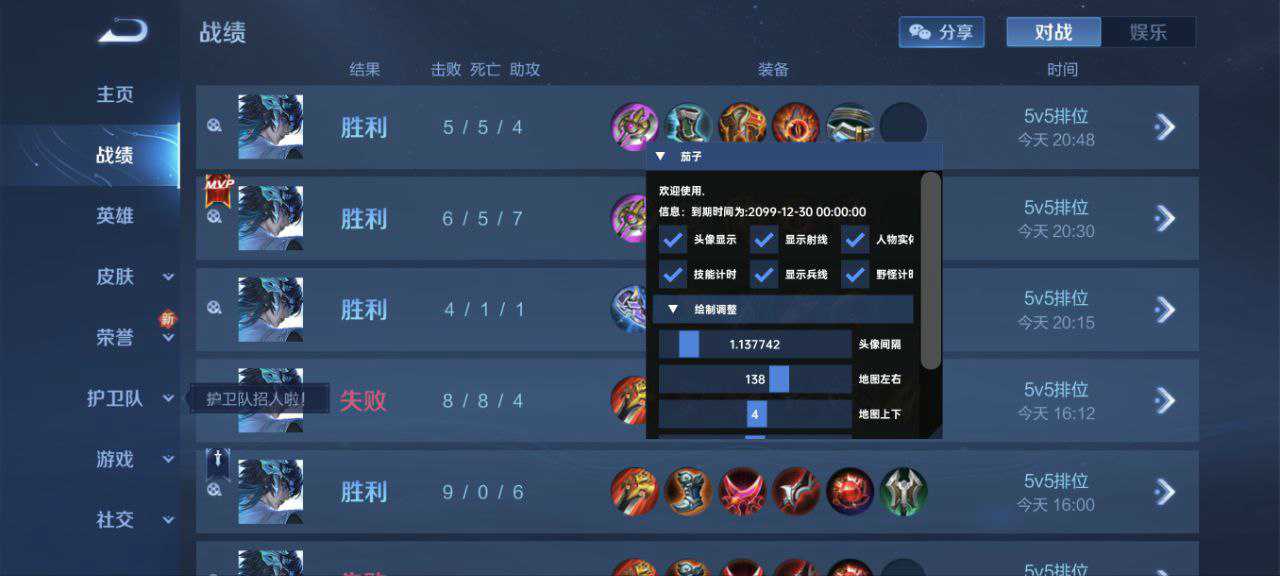 王者荣耀「寒冰」外挂