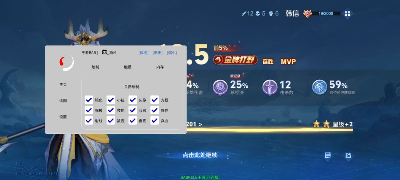 王者荣耀「mod」外挂