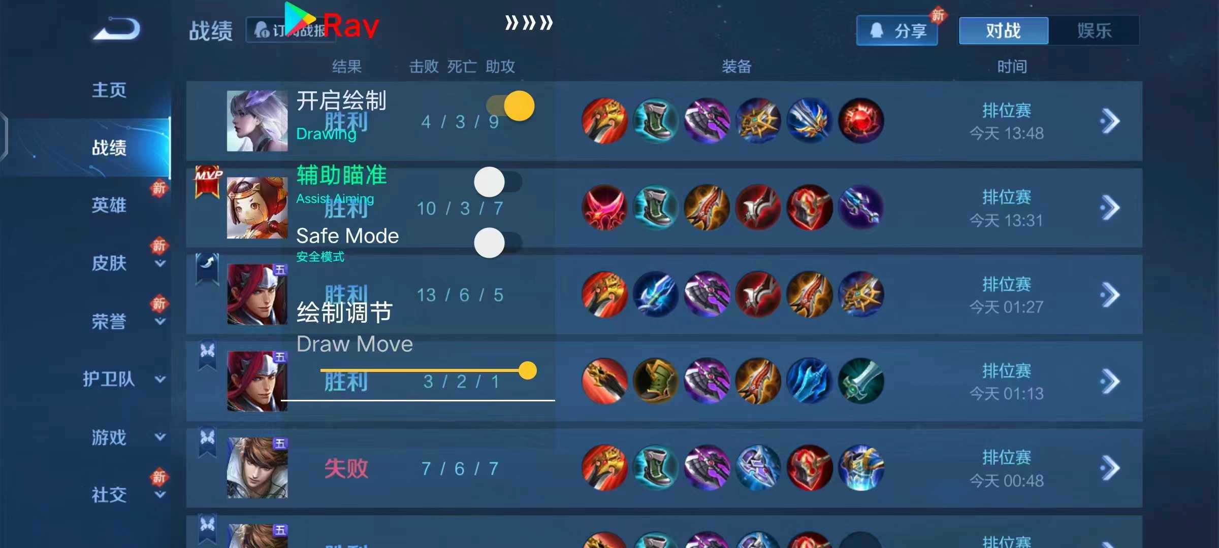 王者荣耀草莓内核辅助12/9日反馈通知